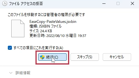 Windowsの警告画面が出た場合