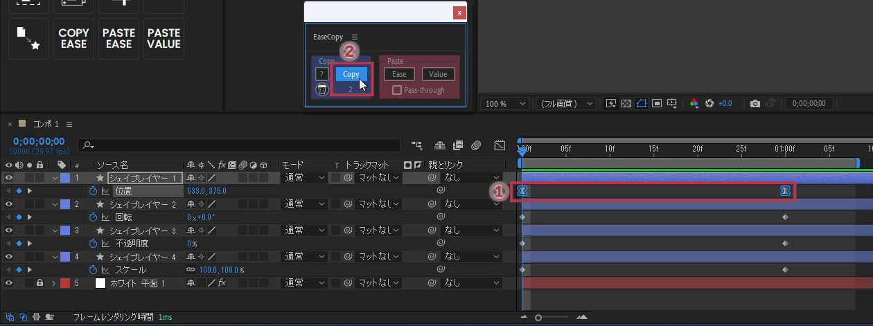 位置のキーフレームを選択し、「Copy」をクリック