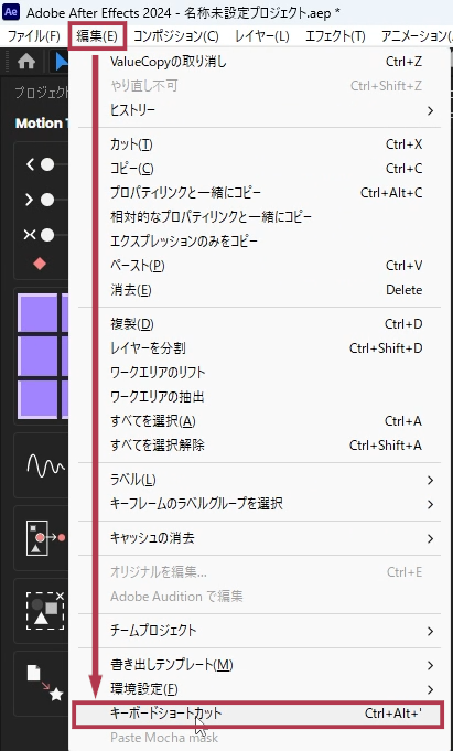 「編集」⇒「キーボードショートカット」をクリック