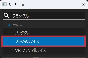 FXConsoleショートカットのエフェクトを選択