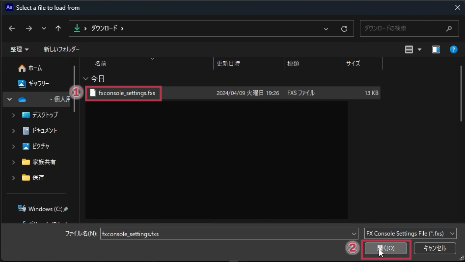 FXConsole設定ファイルの選択