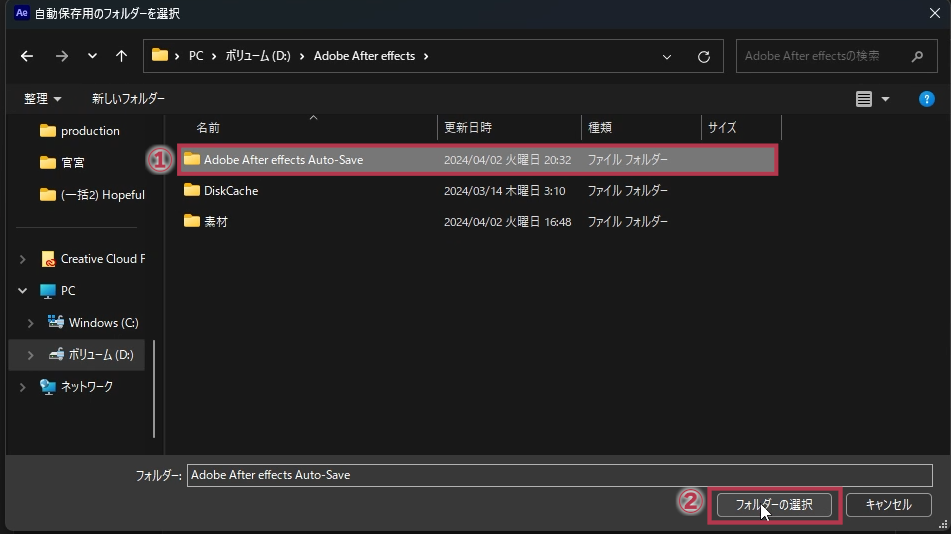 自動保存用のフォルダーを選択