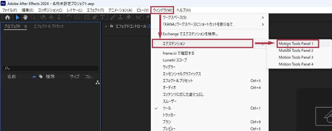 「ウィンドウ」⇒「エクステンション」⇒「Motion Tools Panel 1」をクリック