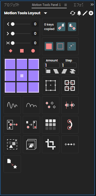 Motion Tools Panelをドッキング